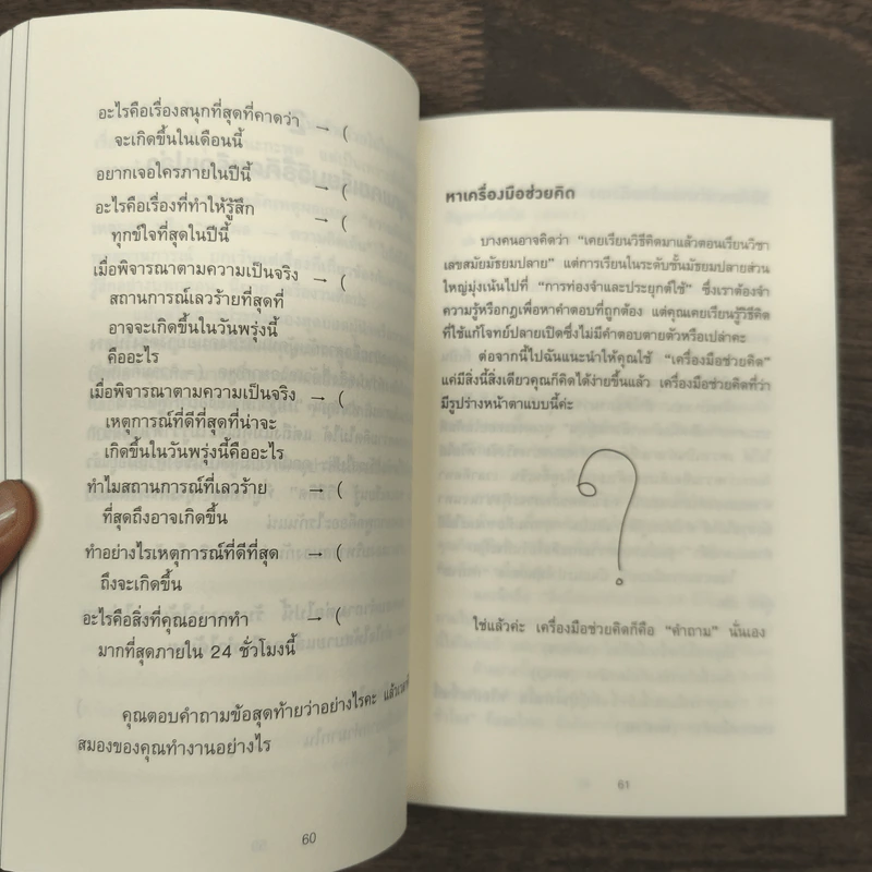 พูดให้คนเข้าใจง่ายแบบนี้เอง - ยะมะดะ ซูนี รูปที่ 7