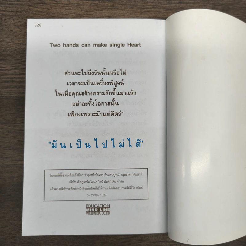 คู่มือสร้างสุขในชีวิตคู่ - มนต์ทิวา เอียวรัตนานนท์ รูปที่ 9