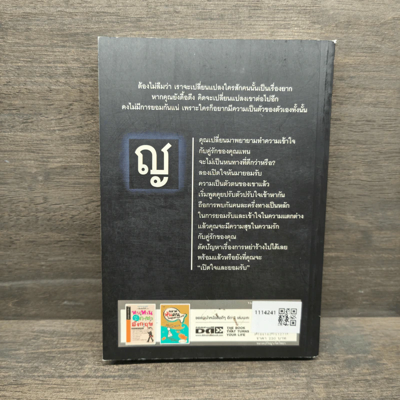 คู่มือสร้างสุขในชีวิตคู่ - มนต์ทิวา เอียวรัตนานนท์ รูปที่ 5