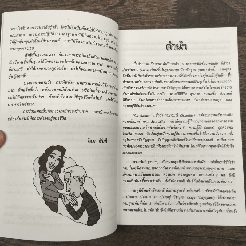 คู่มือข้างหมอน อันดับ 10 แม่ศรีเรือน - พีระ บุญจริง รูปที่ 7