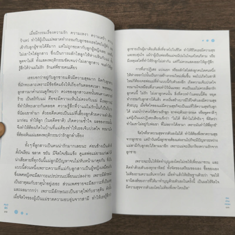 คนอ่านกรรม - หมอพีร์ รูปที่ 9