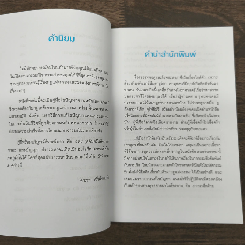 คนอ่านกรรม - หมอพีร์ รูปที่ 8