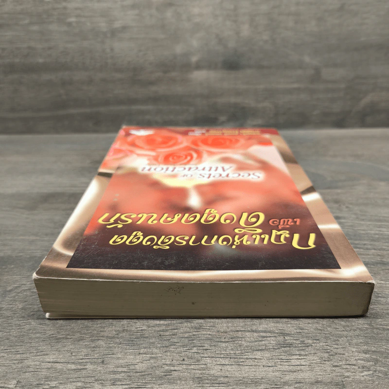 กฎแห่งการดึงดูดเพื่อดึงดูดคนรัก - แซนดร้า แอนน์ เทเลอร์ รูปที่ 4