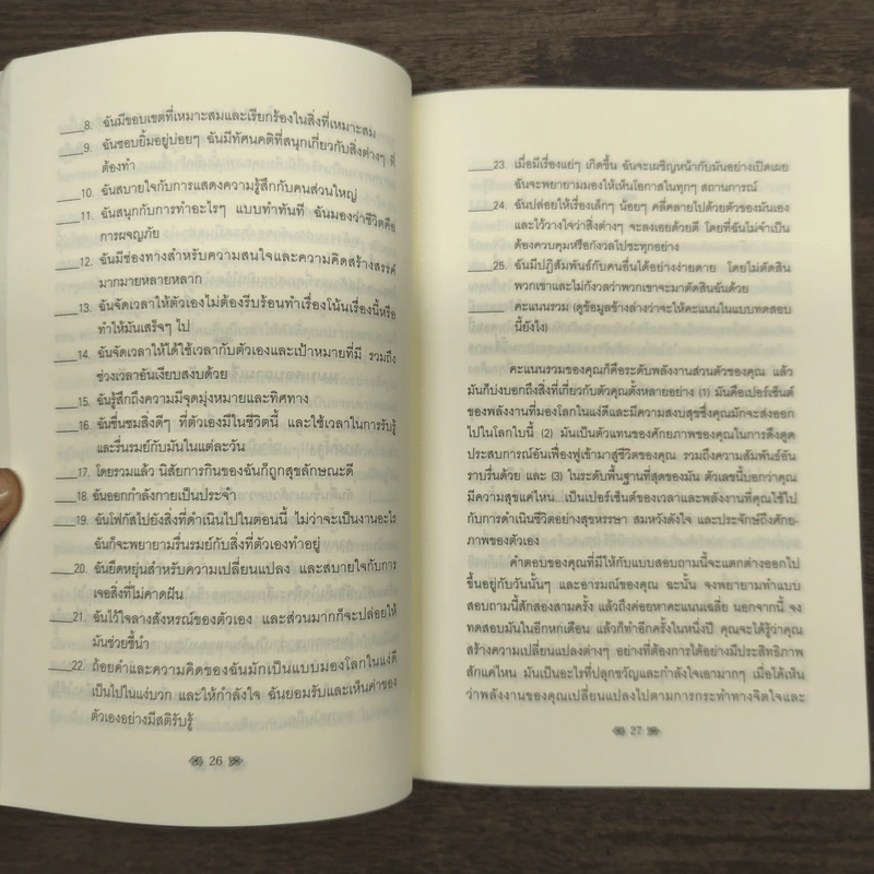 กฎแห่งการดึงดูดเพื่อดึงดูดคนรัก - แซนดร้า แอนน์ เทเลอร์ รูปที่ 8