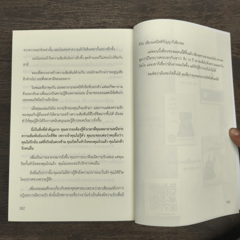 ทำไมความรักทำร้ายคน - อู่จื้อหง รูปที่ 9