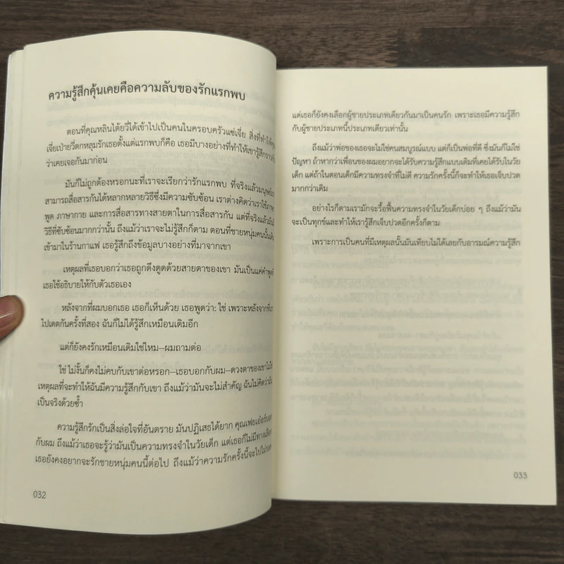 ทำไมความรักทำร้ายคน - อู่จื้อหง รูปที่ 8