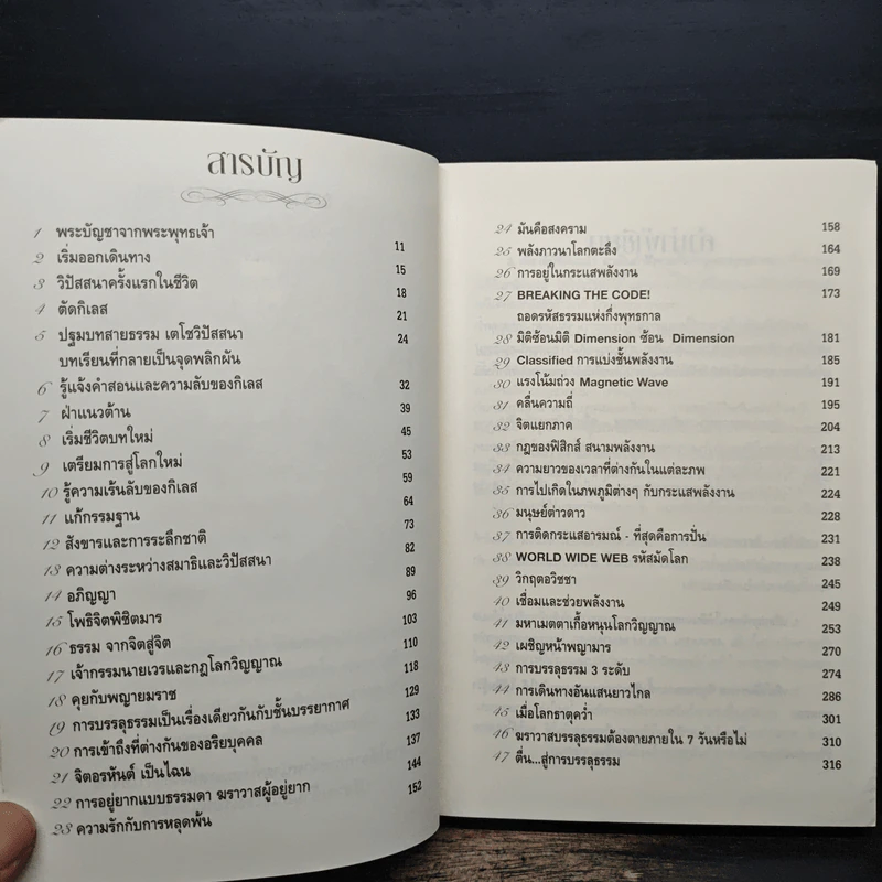 ฆราวาสบรรลุธรรม - อ.อัจฉราวดี วงศ์สกล รูปที่ 7