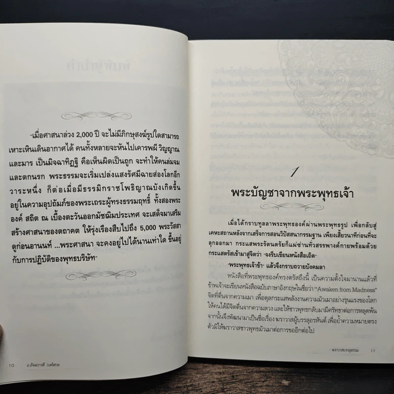 ฆราวาสบรรลุธรรม - อ.อัจฉราวดี วงศ์สกล รูปที่ 8