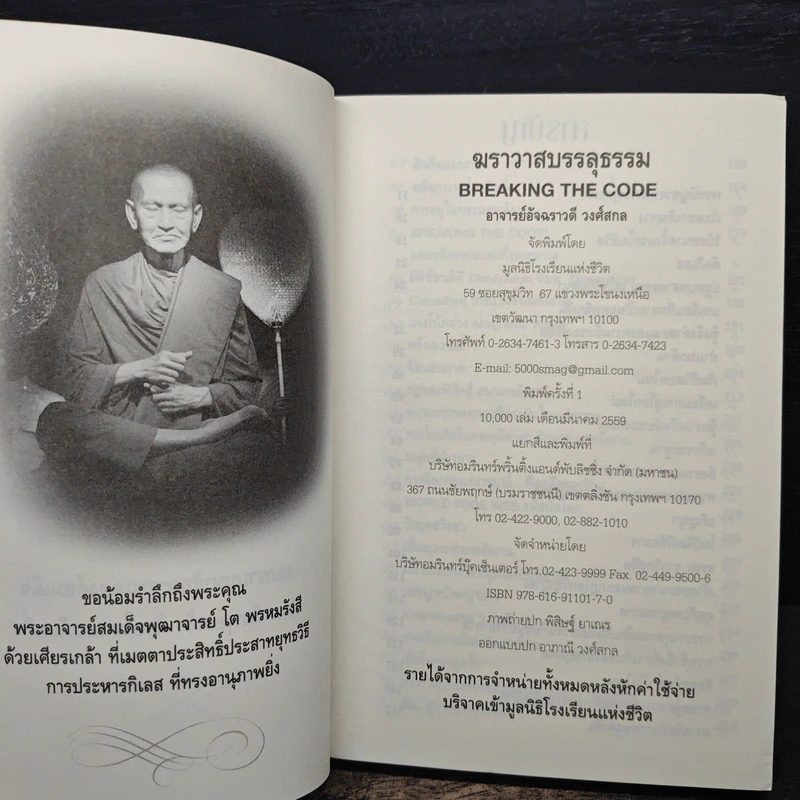 ฆราวาสบรรลุธรรม - อ.อัจฉราวดี วงศ์สกล รูปที่ 6