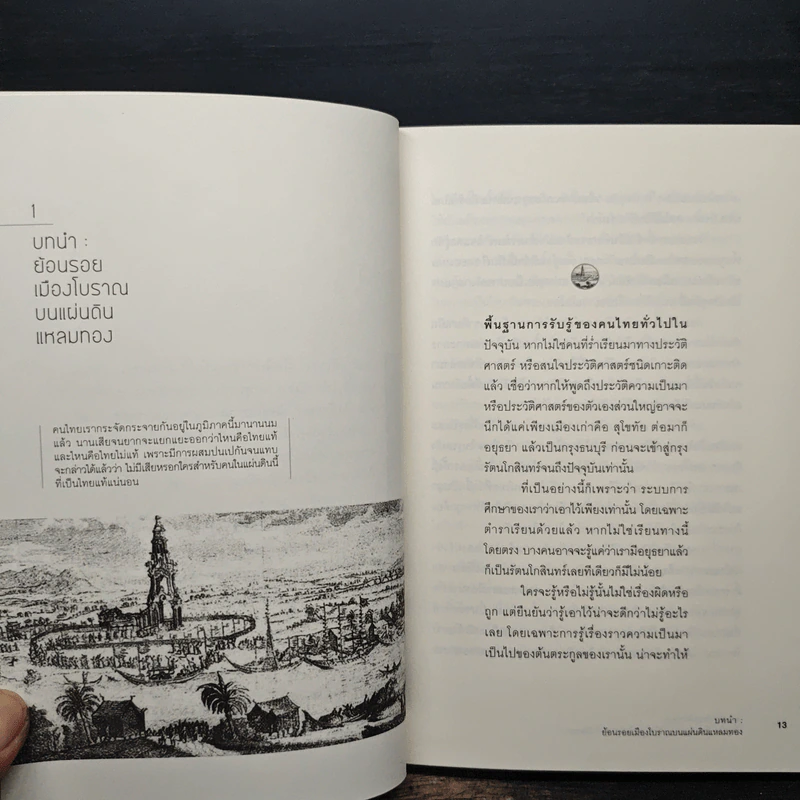 บนแผ่นดินแหลมทองร้อยบ้าน ร้อยเมือง - ภาสกร วงศ์ตะวัน รูปที่ 8