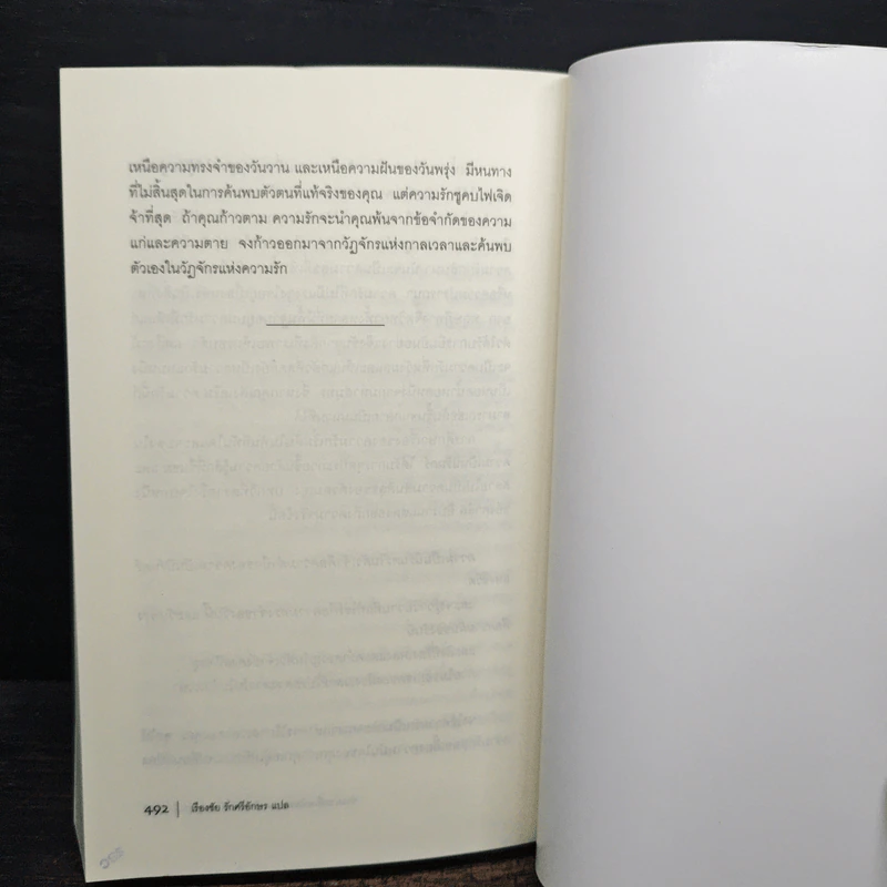 ร่างกายที่เหนืออายุขัย จิตใจที่ไร้กาลเวลา - Deepak Chopra M.D. รูปที่ 9