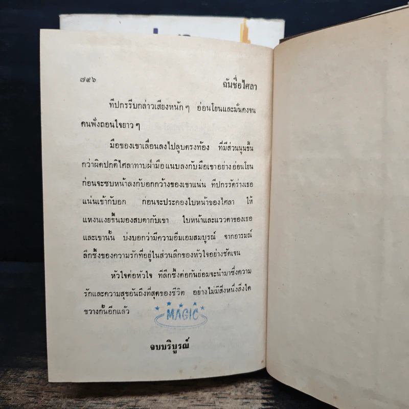 ฉันชื่อไศลา 2 เล่มจบ - รจเรข รูปที่ 9