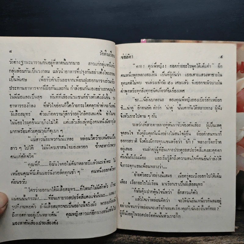 รักคืนเรือน 2 เล่มจบ - ช่อลัดา รูปที่ 8