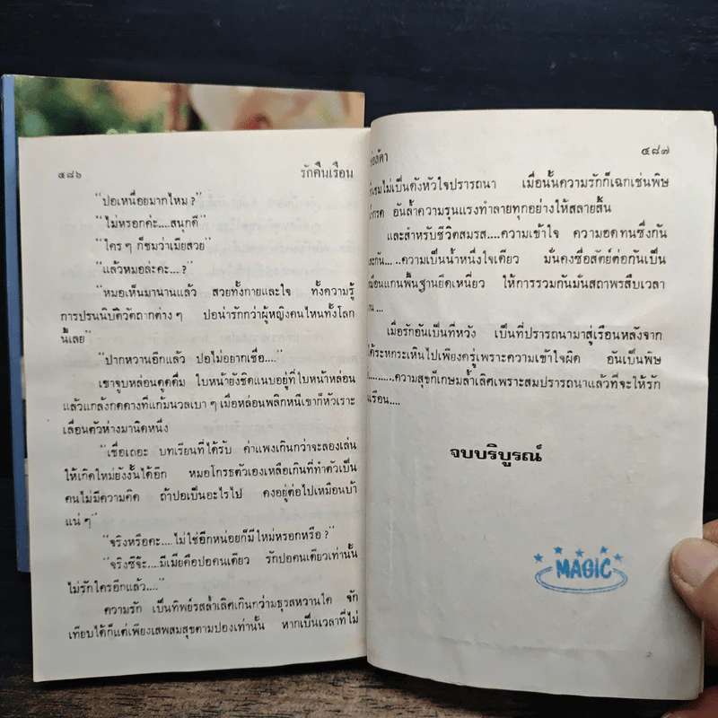 รักคืนเรือน 2 เล่มจบ - ช่อลัดา รูปที่ 9