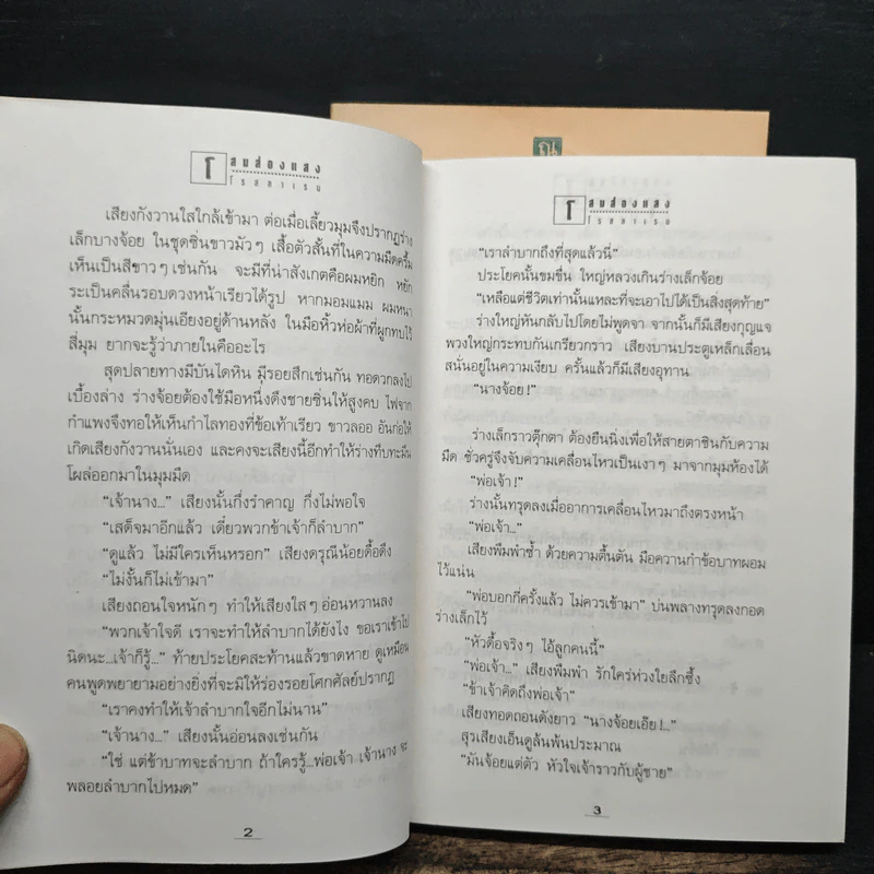 โสมส่องแสง 2 เล่มจบ - โรสลาเรน รูปที่ 8