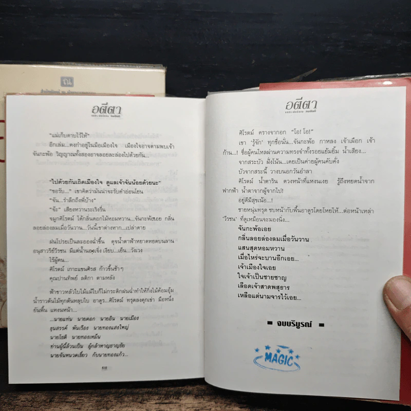 อตีตา 2 เล่มจบ - ทมยันตี รูปที่ 9