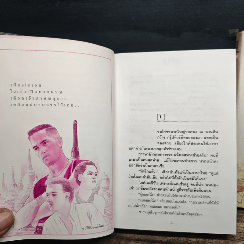 อตีตา 2 เล่มจบ - ทมยันตี รูปที่ 7