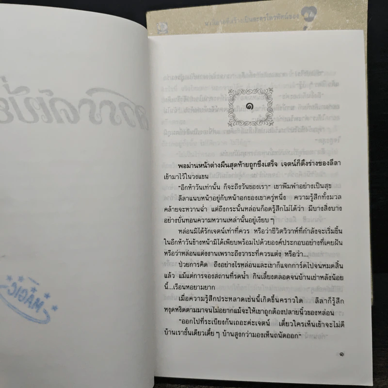 สวรรค์เบี่ยง 2 เล่มจบ - กฤษณา อโศกสิน รูปที่ 7