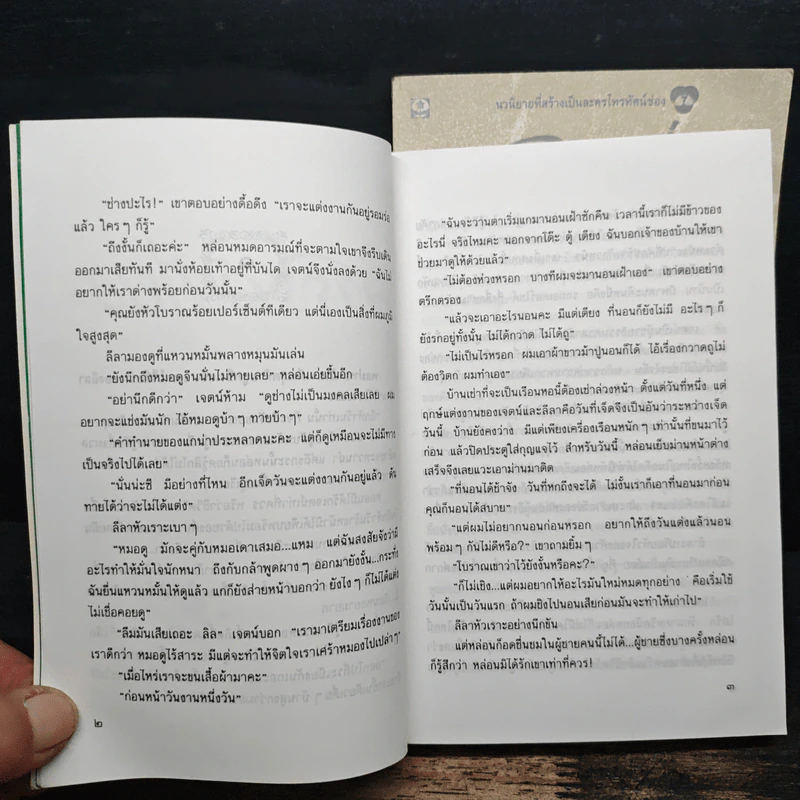 สวรรค์เบี่ยง 2 เล่มจบ - กฤษณา อโศกสิน รูปที่ 8