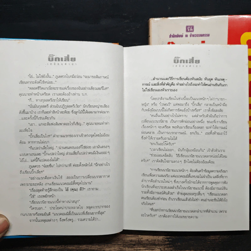 บิ๊กเสี่ย 2 เล่มจบ - กนกเรขา รูปที่ 8