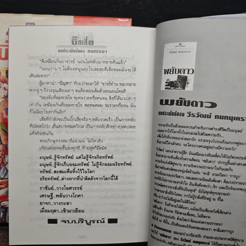บิ๊กเสี่ย 2 เล่มจบ - กนกเรขา รูปที่ 9