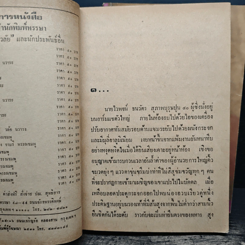 แววมยุรา 2 เล่มจบ - พนมเทียน รูปที่ 7