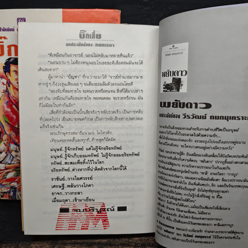 บิ๊กเสี่ย 2 เล่มจบ - กนกเรขา รูปที่ 10
