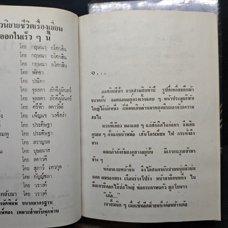 ถ่านเก่า ไฟใหม่ 2 เล่มจบ - กฤษณา อโศกสิน รูปที่ 7
