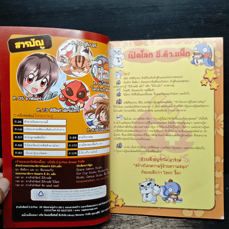 อีคิวแม็ก Vol.1 รูปที่ 6