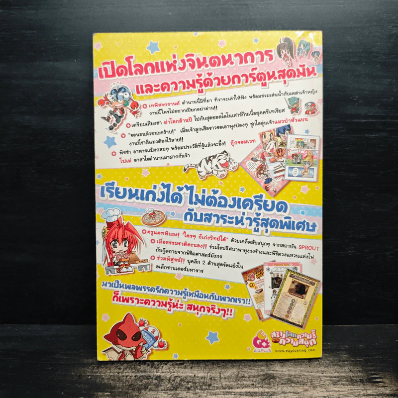 อีคิวแม็ก Vol.1 รูปที่ 2