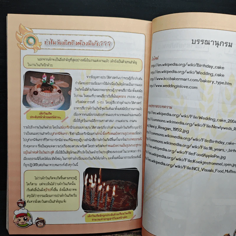โปเม่ สารพัดเมนูสูตรลับจอมเวท ชั่วโมงที่ 3 ศึกตัดสินเบเกอรี่แห่งคริสต์มาส รูปที่ 9