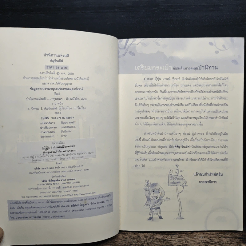 ป่านิทานแห่งคติ - สัญอินเลิฟ รูปที่ 6