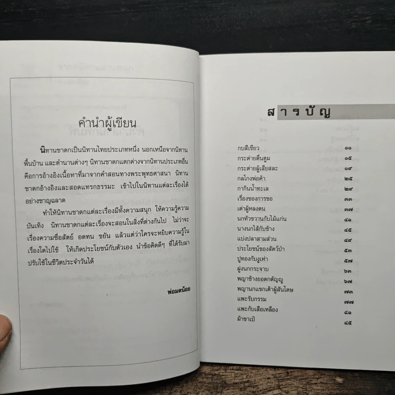 ชาดกนิทานอ่านสนุก - พ่อมดน้อย รูปที่ 7