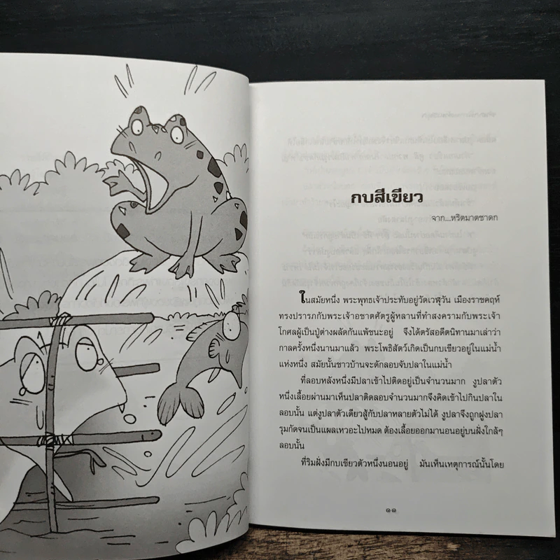ชาดกนิทานอ่านสนุก - พ่อมดน้อย รูปที่ 9