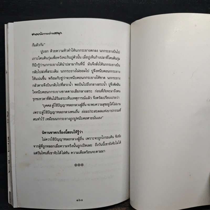 ชาดกนิทานอ่านสนุก - พ่อมดน้อย รูปที่ 10