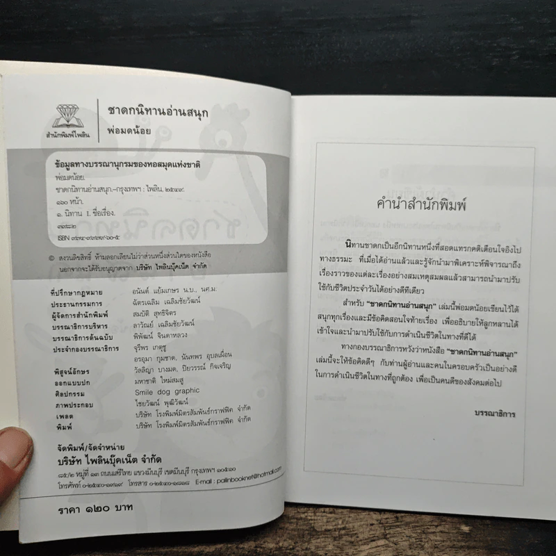 ชาดกนิทานอ่านสนุก - พ่อมดน้อย รูปที่ 6