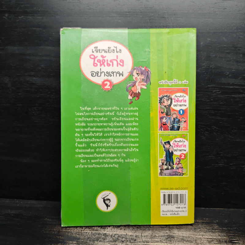 เรียนยังไงให้เก่งอย่างเทพ เล่ม 2 รูปที่ 2