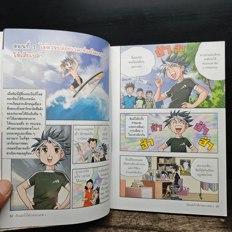 เรียนยังไงให้เก่งอย่างเทพ เล่ม 2 รูปที่ 7