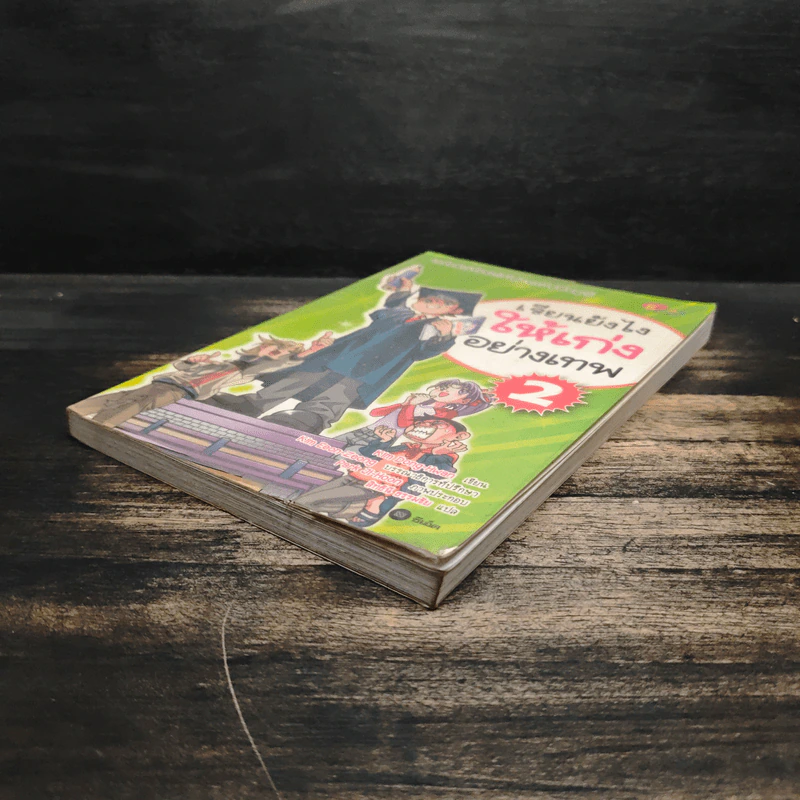 เรียนยังไงให้เก่งอย่างเทพ เล่ม 2 รูปที่ 4