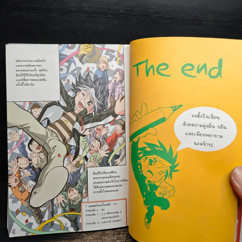 เรียนยังไงให้เก่งอย่างเทพ เล่ม 2 รูปที่ 8