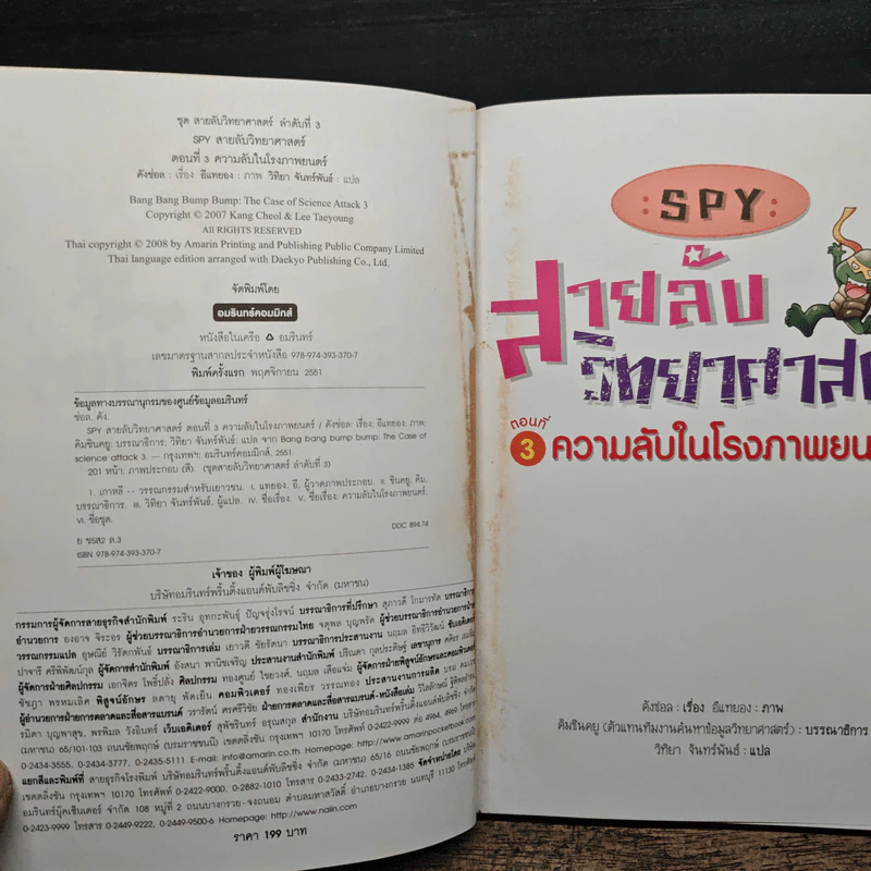 สายลับวิทยาศาสตร์ ตอนที่ 3 ความลับในโรงภาพยนตร์ รูปที่ 6