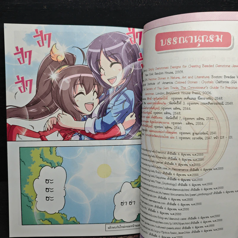 ลาฟลอร่า ฮันนี่แรลลี่ ตอน 10 ดีไซน์เพชรพลอยร้อยอัญมณีพรอบโพลิส รูปที่ 8