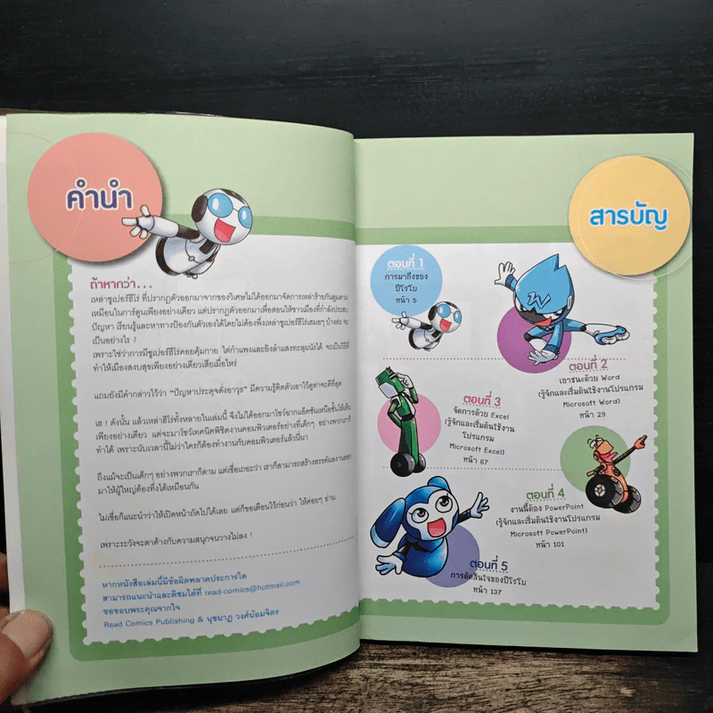 Robo-Kids ภารกิจคอมฯอัจฉริยะ ตอน b-robo และ Magic Dice Hero รูปที่ 6
