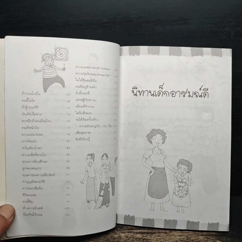 นิทานเด็กอารมณ์ดี - จอมขวัญ รูปที่ 8