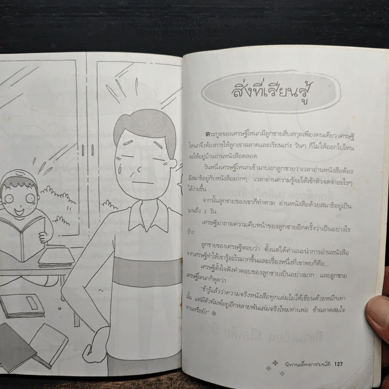นิทานเด็กอารมณ์ดี - จอมขวัญ รูปที่ 10