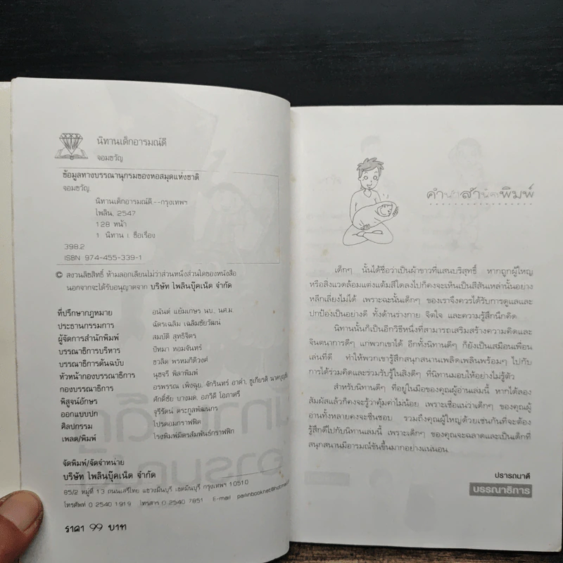 นิทานเด็กอารมณ์ดี - จอมขวัญ รูปที่ 6