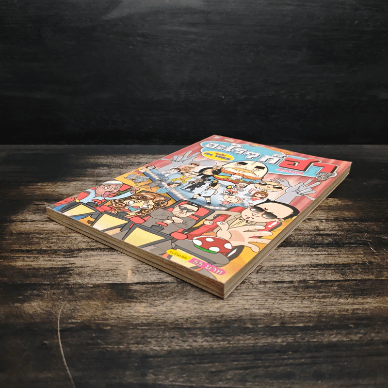 อะไรๆก็ฮา ฉบับ Ha Voice รูปที่ 4