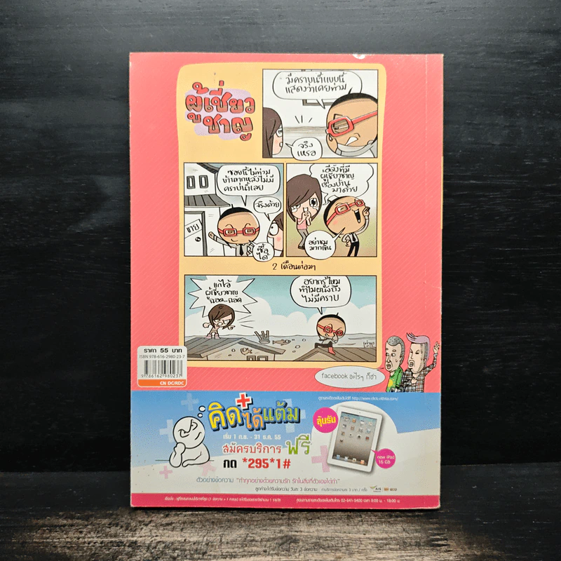 อะไรๆก็ฮา ฉบับ Ha Voice รูปที่ 2