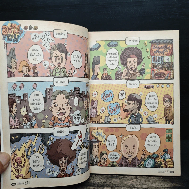 อะไรๆก็ฮา ฉบับ Ha Voice รูปที่ 7