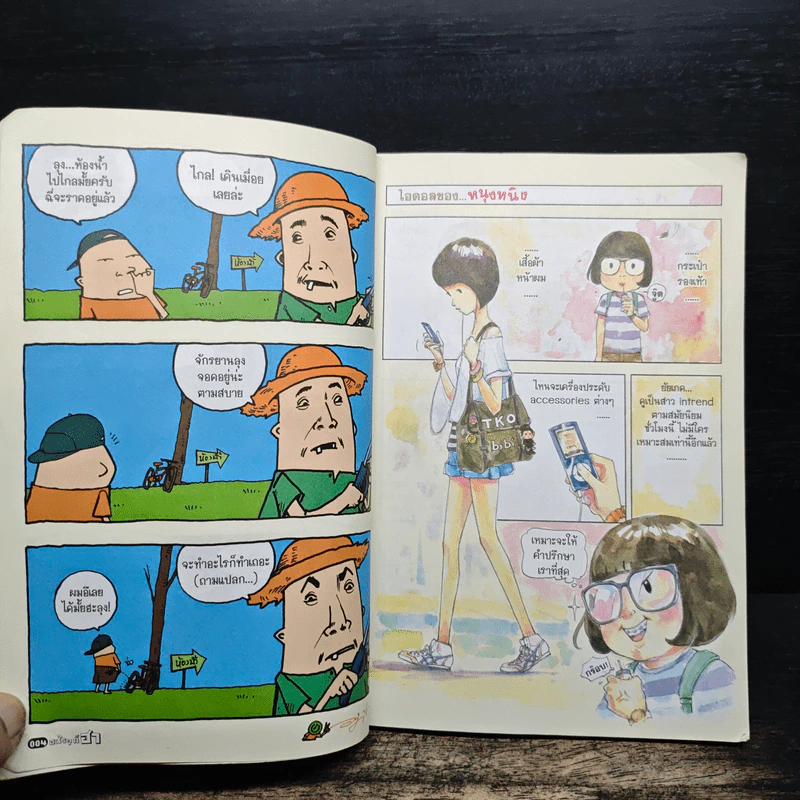 อะไรๆก็ฮา ฉบับ ศฮฉ. รูปที่ 8
